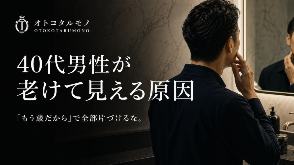 鏡の前で見た目の変化に向き合う40代男性