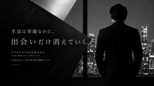 出会いがないと感じる40代男性