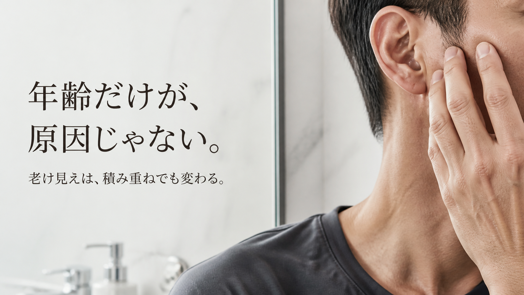 年齢だけが老け見えの原因ではないことを示す40代男性の手元