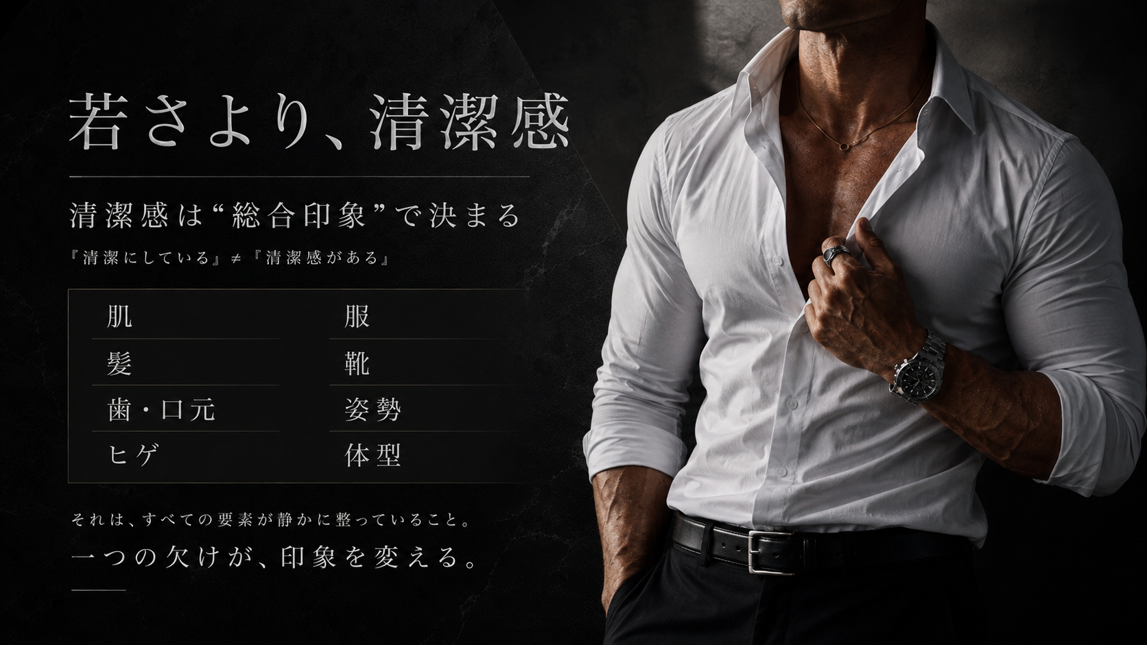 40代男性の清潔感を作る髪・肌・口元・服・姿勢